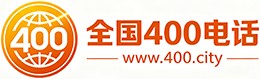喀什400电话